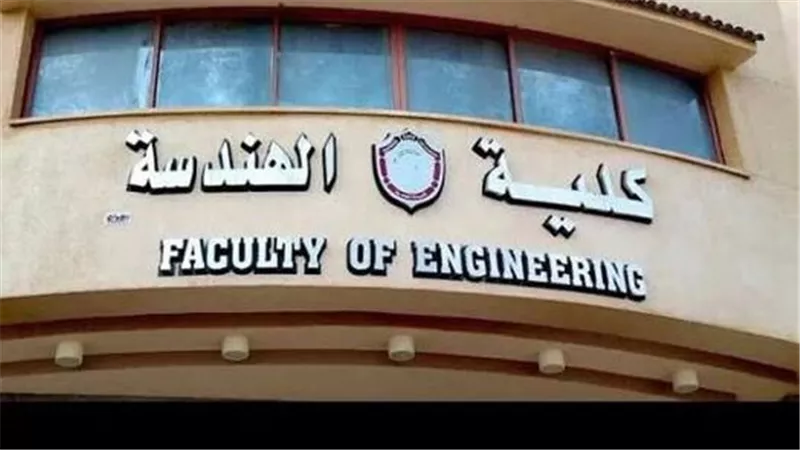 بدائل الهندسة لطلاب STEM في تنسيق 2026.. كليات القمة المتاحة وشروط القبول
