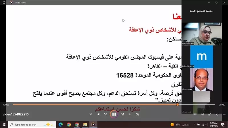 القومي للإعاقة ينظم ندوة حول حقوق الأطفال ذوي الإعاقة