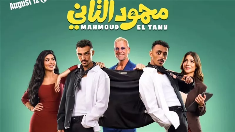 محمود التاني يقترب من جمع 20 مليون جنيهًا في إجمالي إيراداته