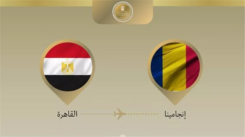وزير الخارجية يتوجه إلى تشاد لترؤس اللجنة المشتركة وبحث تعزيز التعاون الثنائي