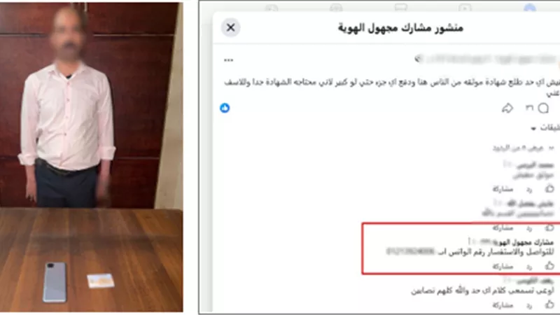 القبض على عاطل أوهم المواطنين باستخراج شهادات جامعية مقابل الأموال