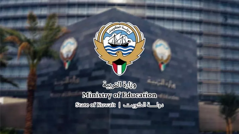 الكويت تلغي ترخيص المدرسة الإيرانية الخاصة وتقرر إغلاقها.. ووقف قبول طلاب جدد