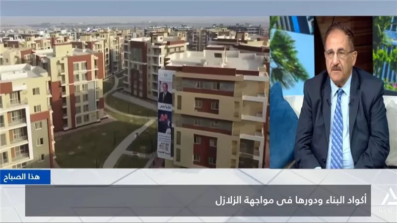 بعد زلزال القاهرة.. أستاذ هندسة يكشف أسرار كود الزلازل المصري