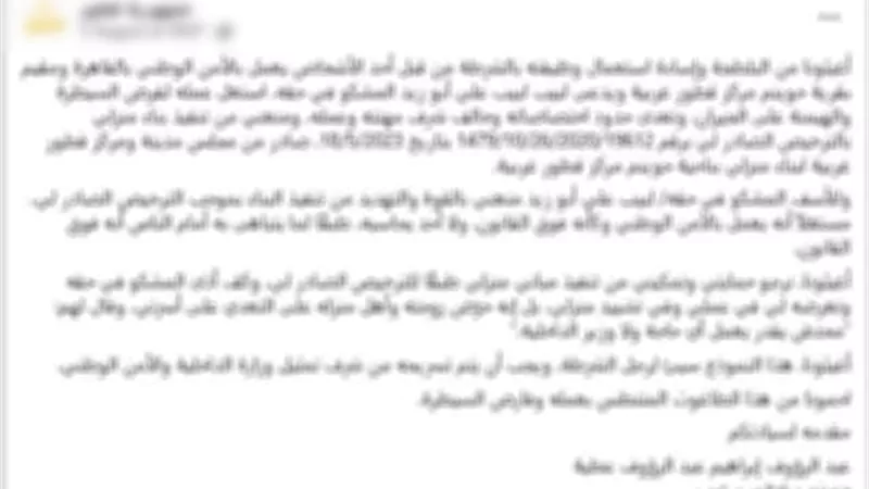حقيقة منشور يتهم فرد شرطة باستغلال وظيفته لتعطيل قرار بناء بالغربية
