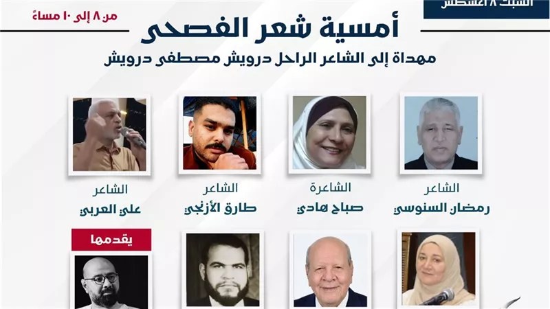 أمسية للشعر الفصيح في معرض السويس الرابع للكتاب احتفاءً بالراحل مصطفى درويش