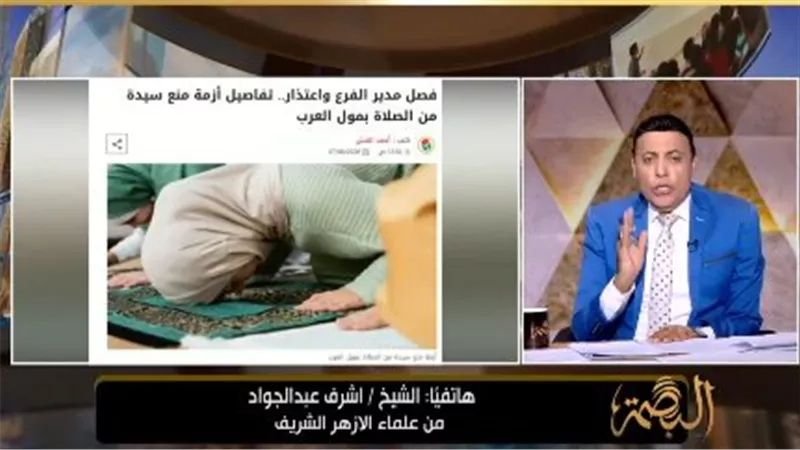 «لو في مصلى.. هي حبكت هنا؟».. جدل ساخن حول واقعة الصلاة