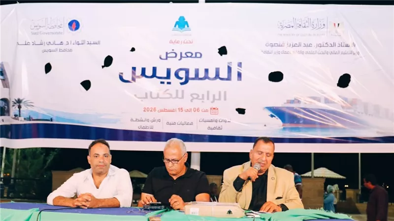 «سينما السويس».. ندوة تستعرض حضور المدينة في السينما المصرية بمعرض  الكتاب
