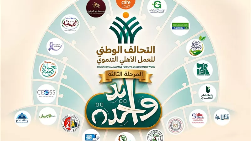 3 ملايين مستفيد.. التحالف الوطني يطلق المرحلة الثالثة من مبادرة 