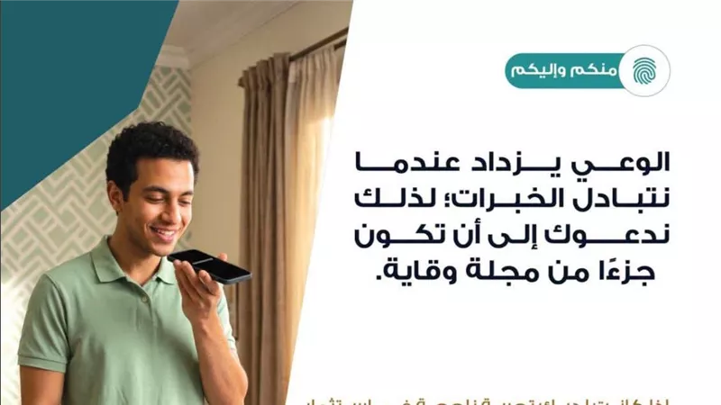 منكم  إليكم.. مجلة وقاية تطلق بابا جديدا لإشراك القراء في صناعة المحتوى