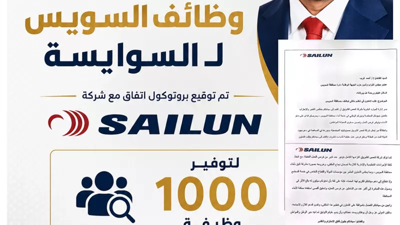 «وظائف السويس للسوايسة».. بروتوكول لتوفير 1000 فرصة عمل لأبناء المحافظة
