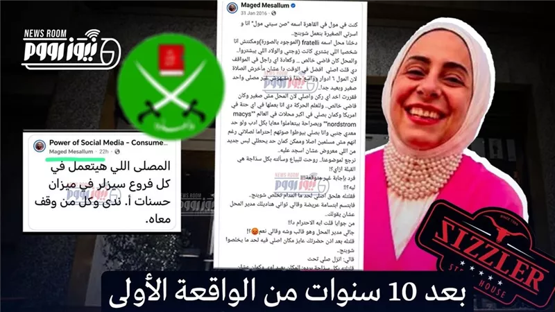 مفاجأة جديدة في واقعة «سيزلر».. منشورات قديمة لوالد ندى متولي تكشف تأييده للإخوان: «القضية هي الإسلام»