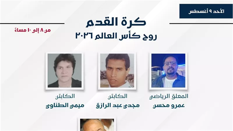 «كرة القدم.. روح كأس العالم 2026».. ندوة ثقافية بمعرض السويس الرابع للكتاب