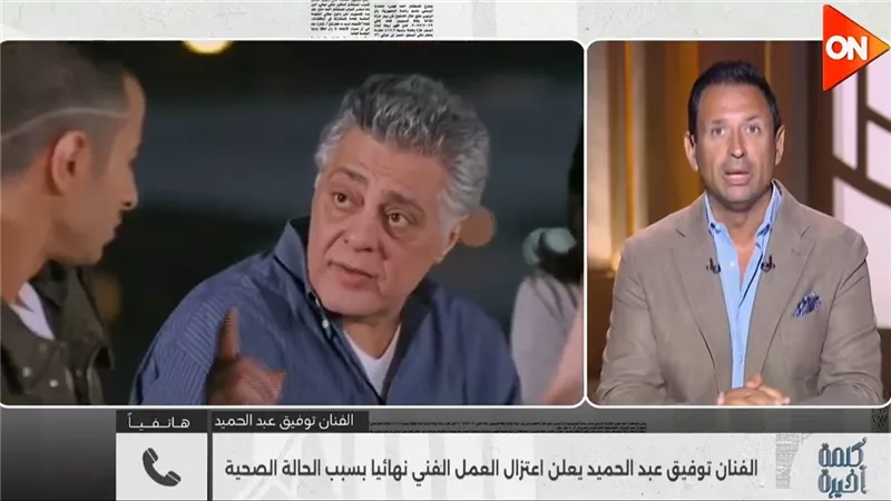 توفيق عبد الحميد لـ كلمة أخيرة: اتهموني بالغرور والتعالي وبعتذر لجمهوري