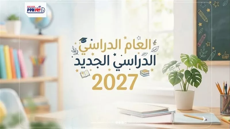 مستلزمات المدارس 2026.. قائمة الأدوات الأساسية ونصائح لتوفير المصروفات