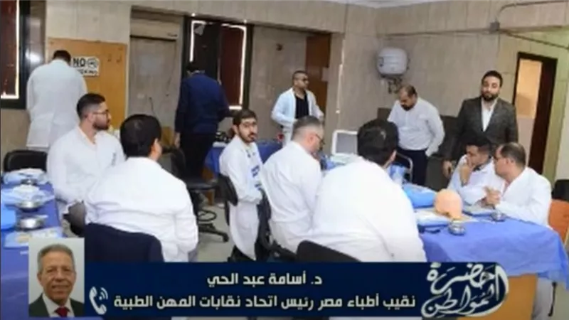 نقيب الأطباء يحذر من التوسع العشوائي في كليات الطب: «خطر على الطبيب والمريض»