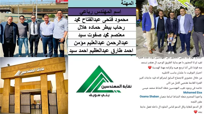نقابة مهندسين بنى سويف.. صاحب واقعة انتحال الصفة ليس عضوا بلجنة مزاولة المهنة 