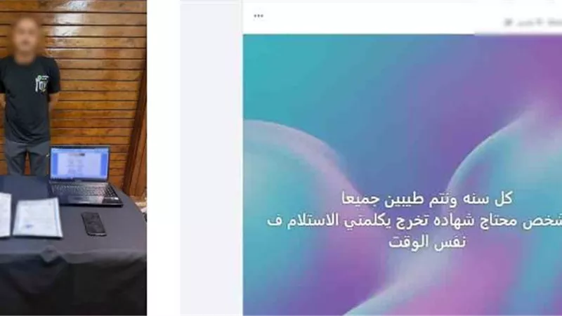 شهادات جامعية مزعومة.. ضبط متهم يدير صفحة إلكترونية للنصب بالقليوبية