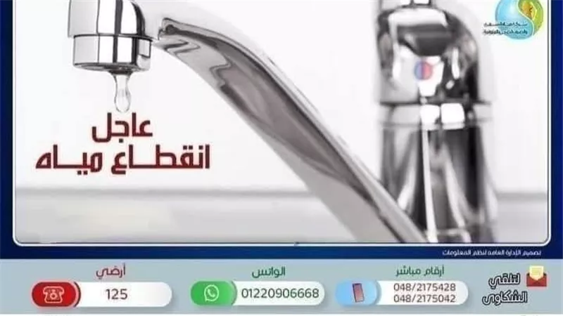 مياه المنوفية: غدا قطع المياه عن مدينتي منوف وسرس الليان