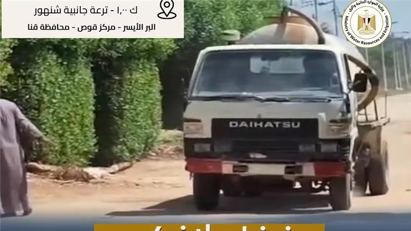 «الري» تحرر محضرًا ضد سائق سيارة كسح لإلقائه مخلفات صرف صحي في ترعة بقنا
