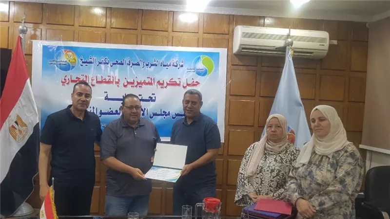 تقديرًا لجهودهم وتميزهم.. تكريم المتميزين بالقطاع التجاري بشركة مياه كفر الشيخ