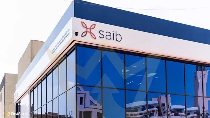 أرباح بنك SAIB تتراجع 45% إلى 9.3 مليون دولار بالنصف الأول من 2026