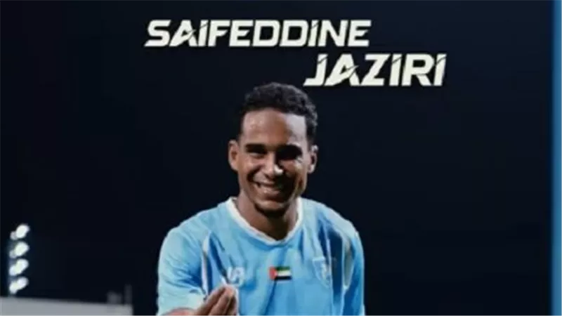 الجزيري ينتقل رسميا للدوري الإماراتي بعد رحيله عن الزمالك