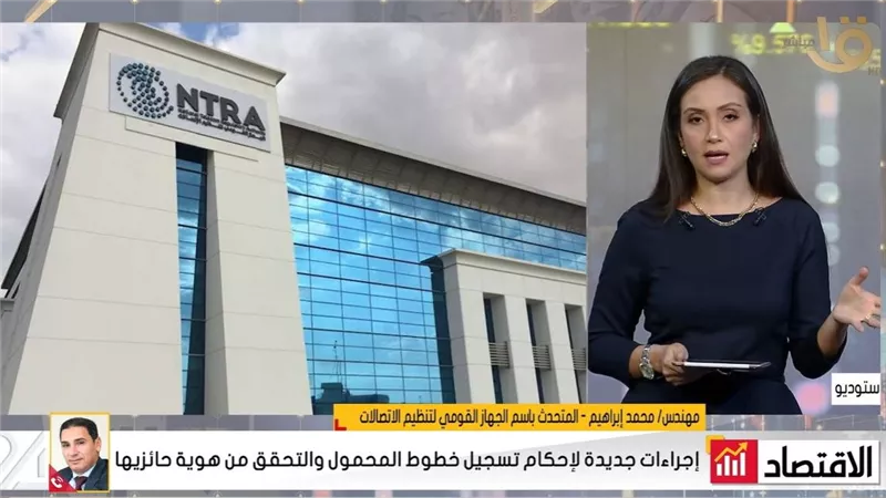 بعد آلاف الشكاوى.. «تنظيم الاتصالات» يعلن إجراءات جديدة لحماية المواطنين | تفاصيل