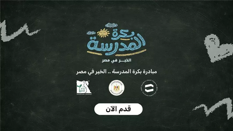 استعدادًا للعام الدراسي 2026-2027.. 15 ألف طالب يسجلون في «بكرة المدرسة»