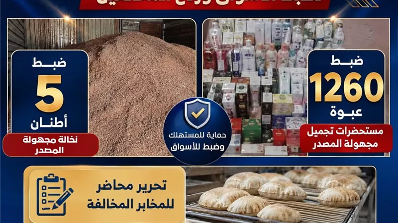 حملات تموينية بالبحيرة تضبط سلعًا منتهية الصلاحية ومخالفات بالمخابز والأسواق