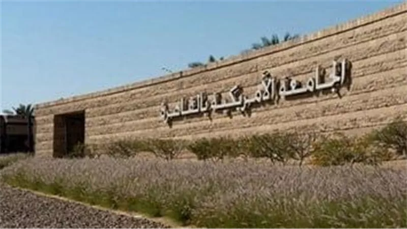 الجامعة الأمريكية تستضيف منافسات 10 رياضات بدورة الألعاب الإفريقية للجامعات
