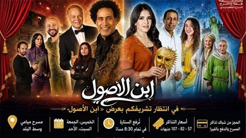 الليلة .. تقديم مسرحية 