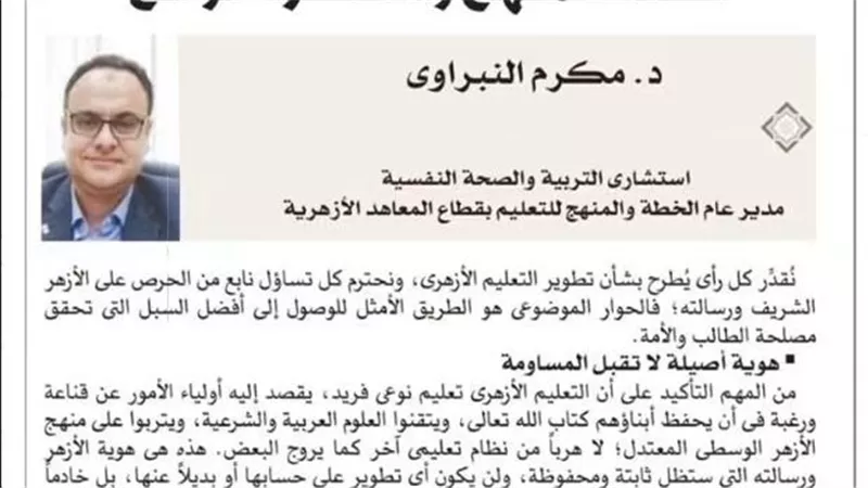 مدير الخطة:«البكالوريا الأزهرية» تخضع للدراسة..والتطوير فلسفة تحافظ على الهوية