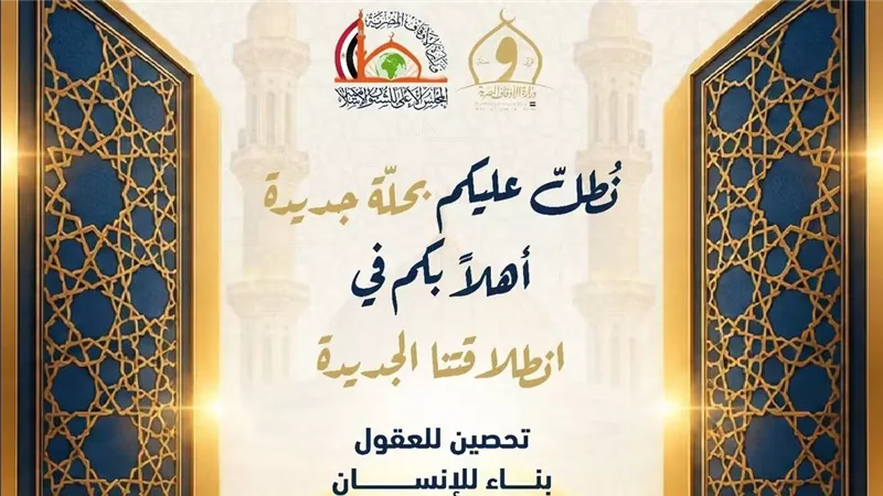 الأعلى للشئون الإسلامية يطلق منصاته الجديدة في غرة ربيع الأول