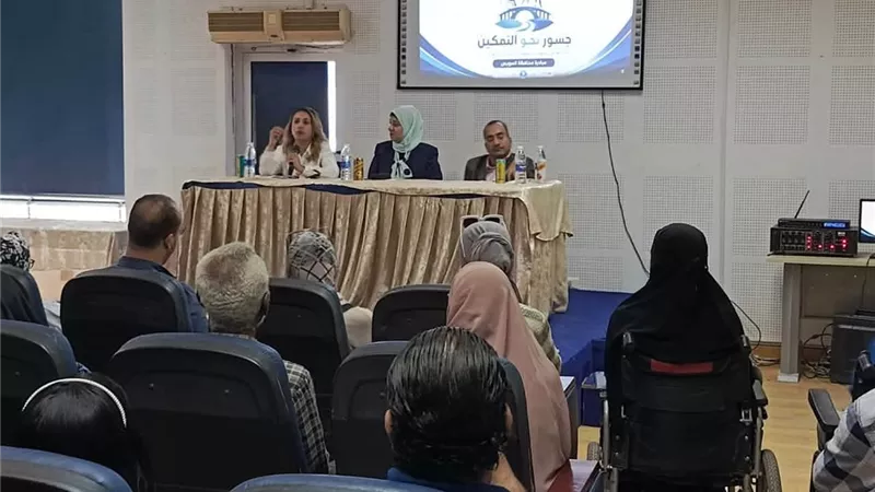 الرعاية الصحية بالسويس تشارك في حوار موسع حول حقوق ودعم وتمكين ذوي الهمم