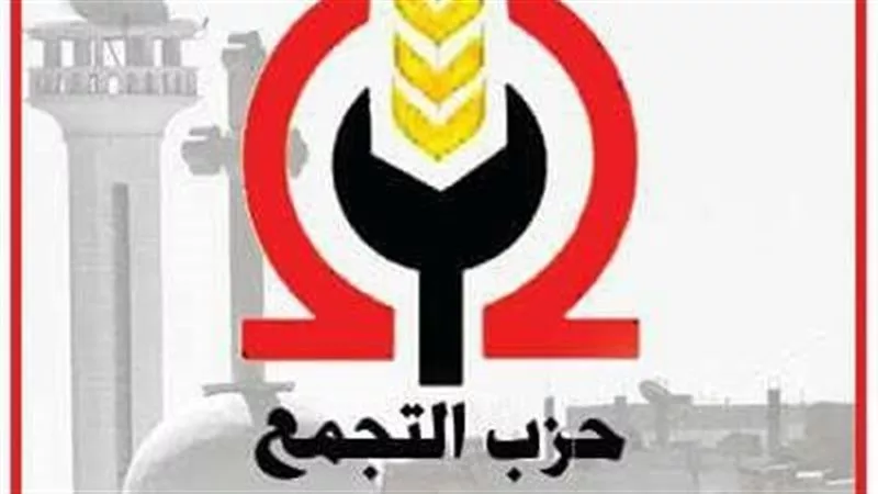 «تيار إنقاذ حزب التجمع» يحذر من تفاقم الخلافات الداخلية: قرارات منفردة