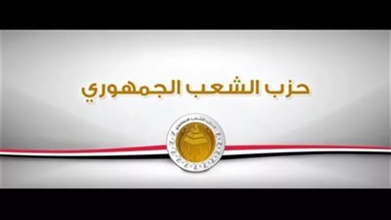 الشعب الجمهوري 