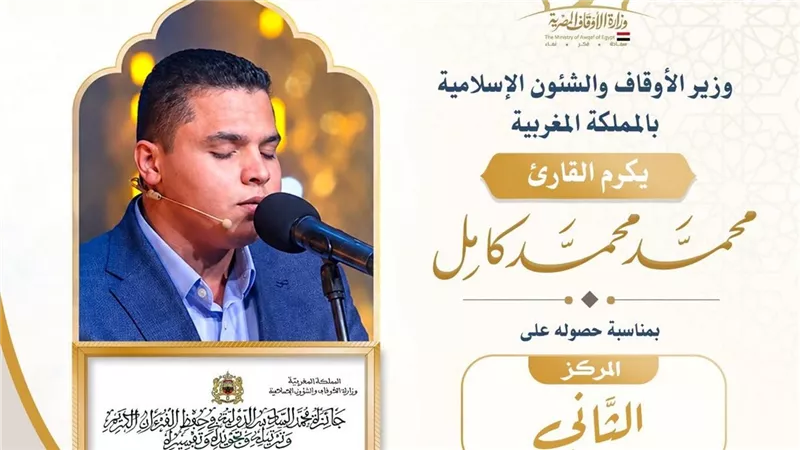 وزير الأوقاف يهنئ القارئ محمد كامل لفوزه في مسابقة الملك محمد السادس للقران