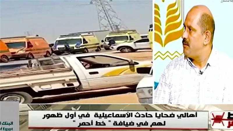 والد ضحيتي حادث الإسماعيلية: كانوا بيطلعوا يشتغلوا عشان يساعدوا نفسهم