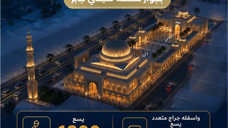 يستوعب 1800 مصل.. تعرف على هدية الرئيس السيسي الجديدة لأهالي الإسكندرية