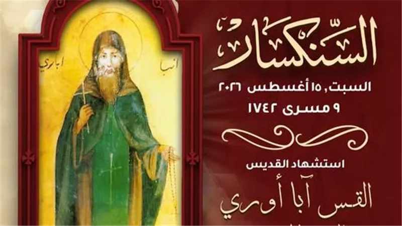  الأنبا إرميا يروي قصة استشهاد القديس أوري قس شطانوف