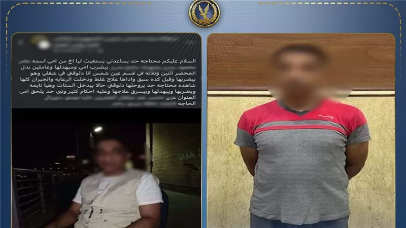 عاطل يضرب والدته المسنة للحصول على مبالغ مالية بالقاهرة.. والامن يضبطه