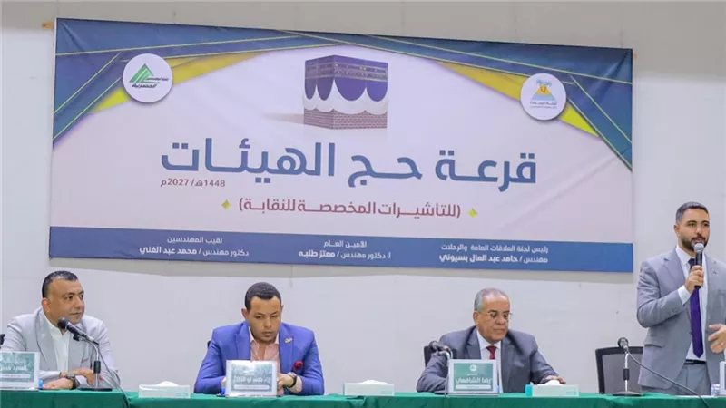 بحضور «الشافعي» و«حسن».. نقابة المهندسين تجري القرعة العلنية على تأشيرات حج 