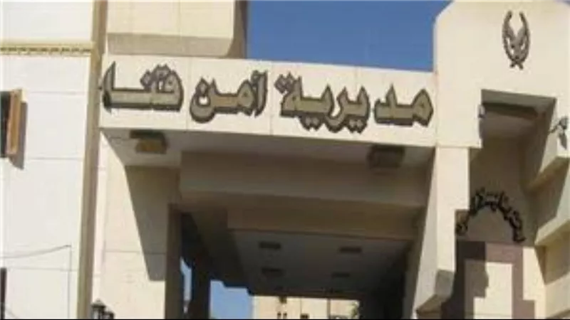 أمن قنا 