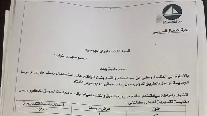استجابة للنائب فوزي الحوجري.. استكمال رصف 400 م بطريق أم الرضا 