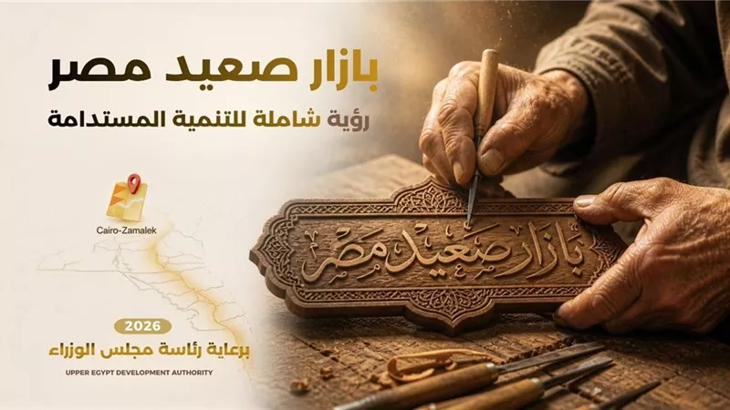 بازار صعيد مصر» بالزمالك.. تجربة تجمع تراث 10 محافظات في قلب القاهرة