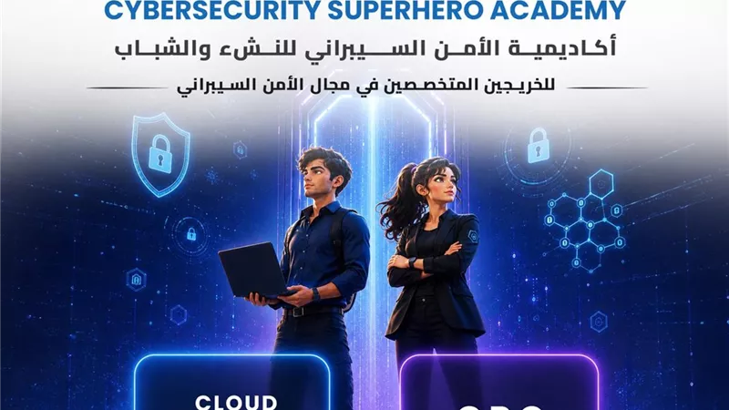 المعهد القومي للاتصالات يفتح باب التسجيل بأكاديمية الأمن السيبراني