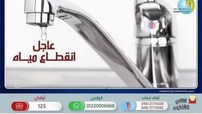 مياه المنوفية: قطع المياه غداً عن مدينة شبين الكوم وضواحيها