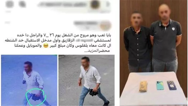 «استغل مرضه وسرق حقيبته».. تفاصيل ضبط المتهم بسرقة مسن بالزقازيق