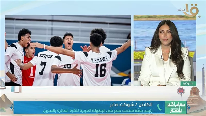 البطولة العربية للكرة الطائرة.. منتخب مصر يتوج باللقب بعد الفوز على البحرين