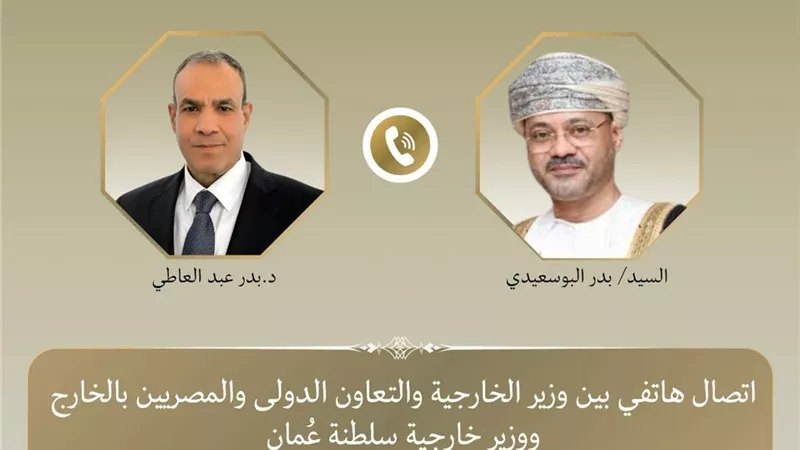 وزيرالخارجيةيبحث هاتفياًمع نظيره العُماني العلاقات الثنائيةوالتطورات الإقليمية